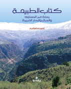 Al-Bia Wal Tanmia - Leading Pan-Arab Env Magazine